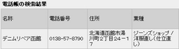 デニムリペア函館.jpg